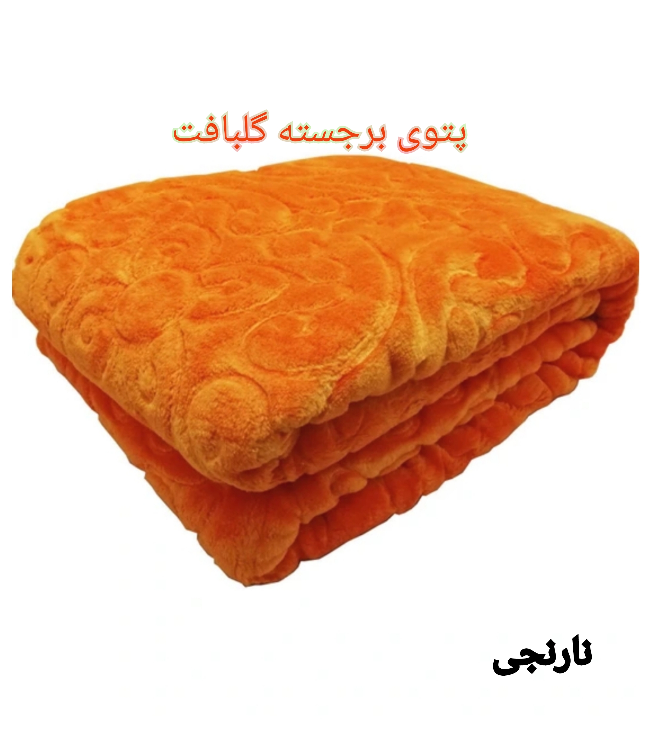 نارنجی