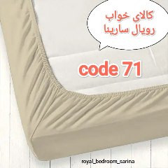 ملافه ( کشدوز ) ساده