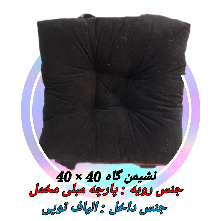 نشیمن مربعی